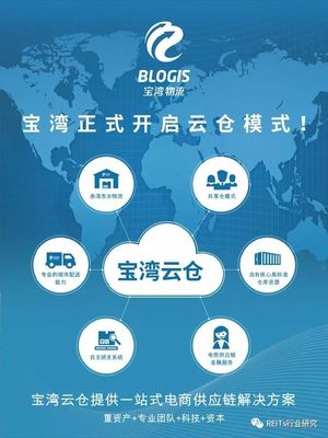 宝湾物流百亿规模证券化产品获批 REITs热潮下的冷链物流新格局