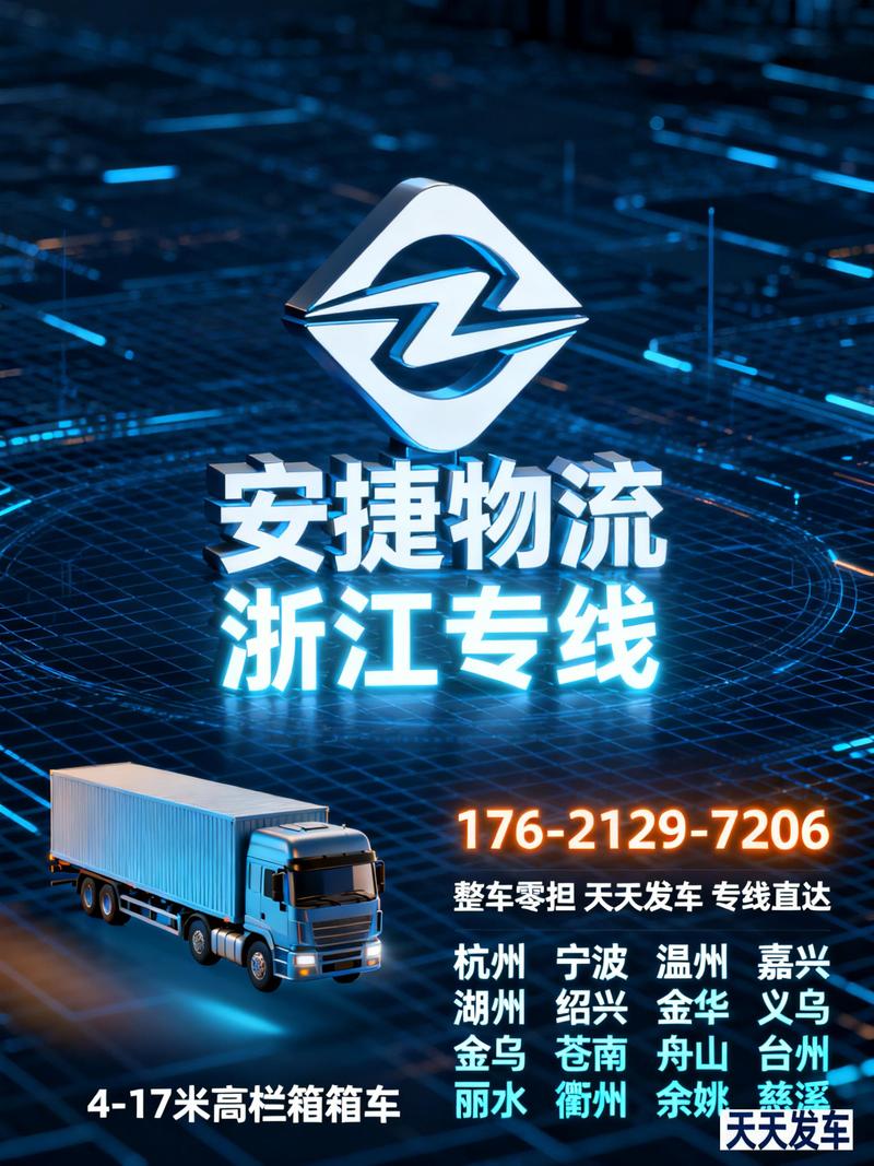 浙江物流公司